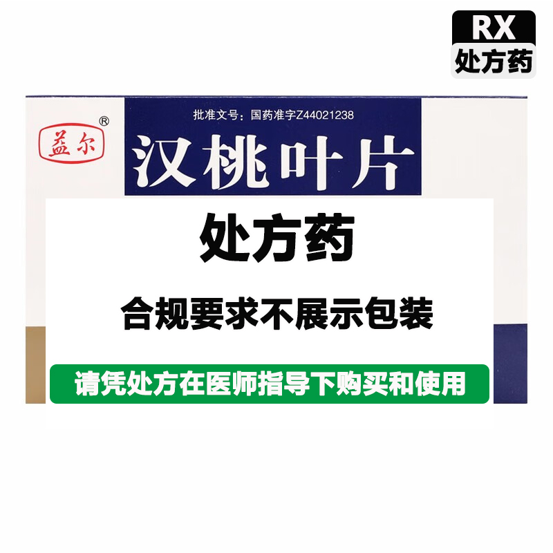 益尔 汉桃叶片