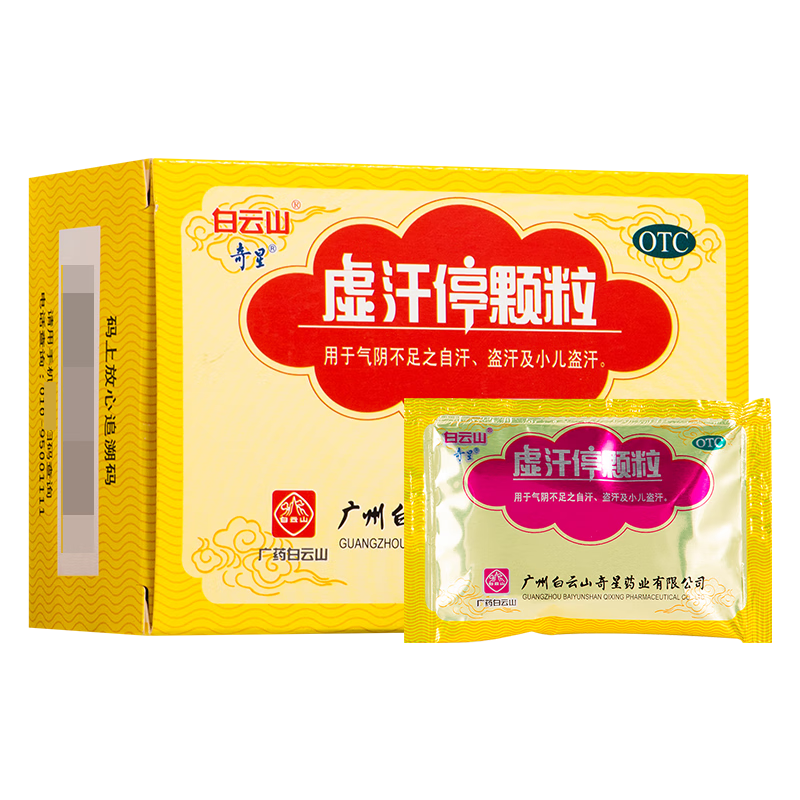 白云山 虚汗停颗粒