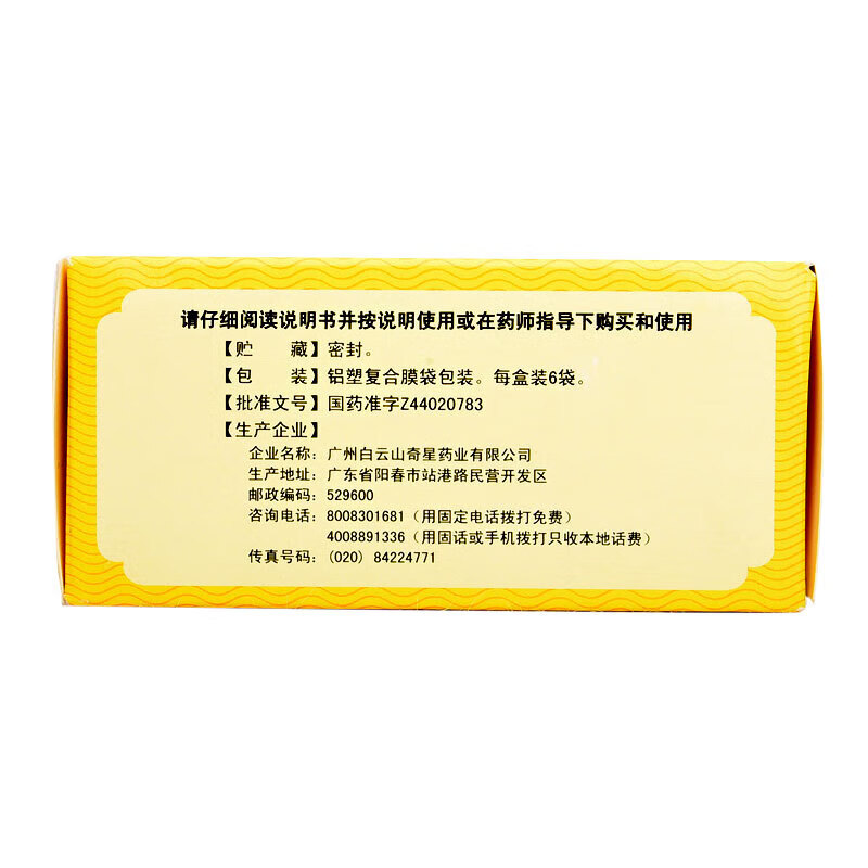 白云山 虚汗停颗粒