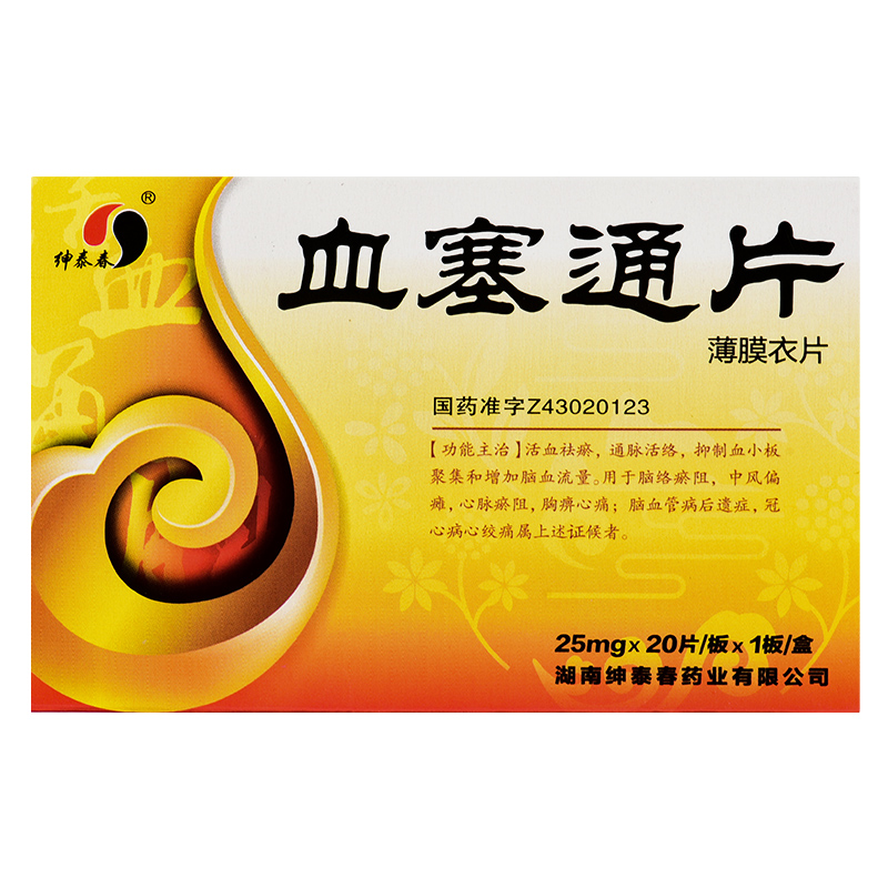 绅泰春 血塞通片