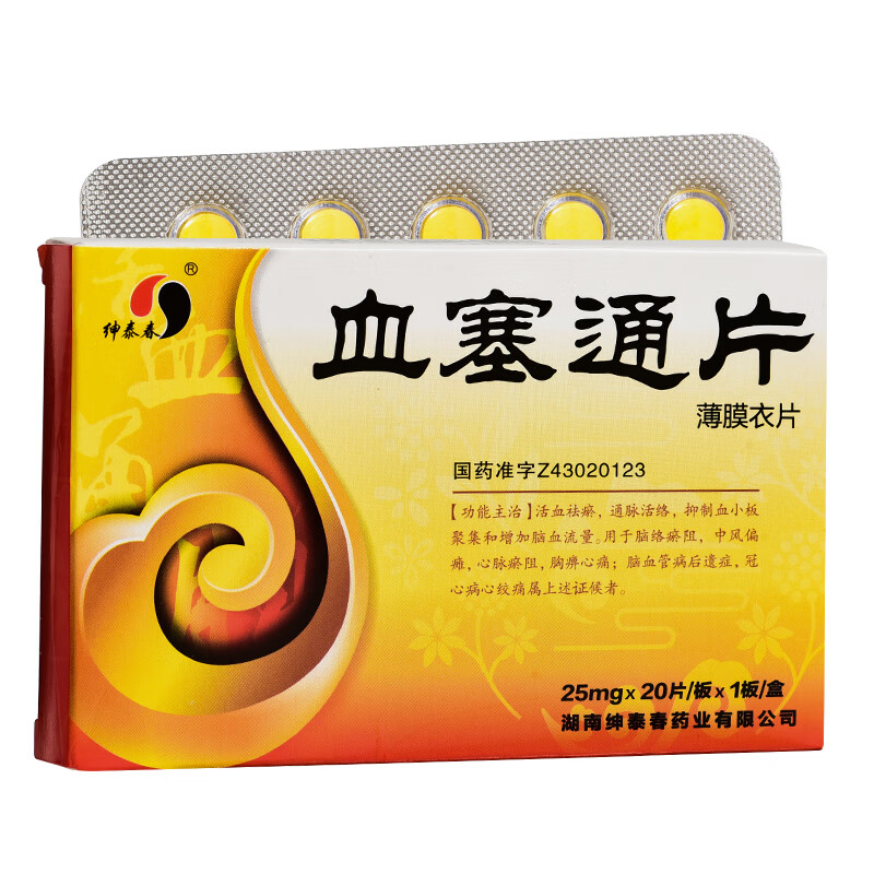 绅泰春 血塞通片