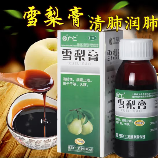 广仁 雪梨膏