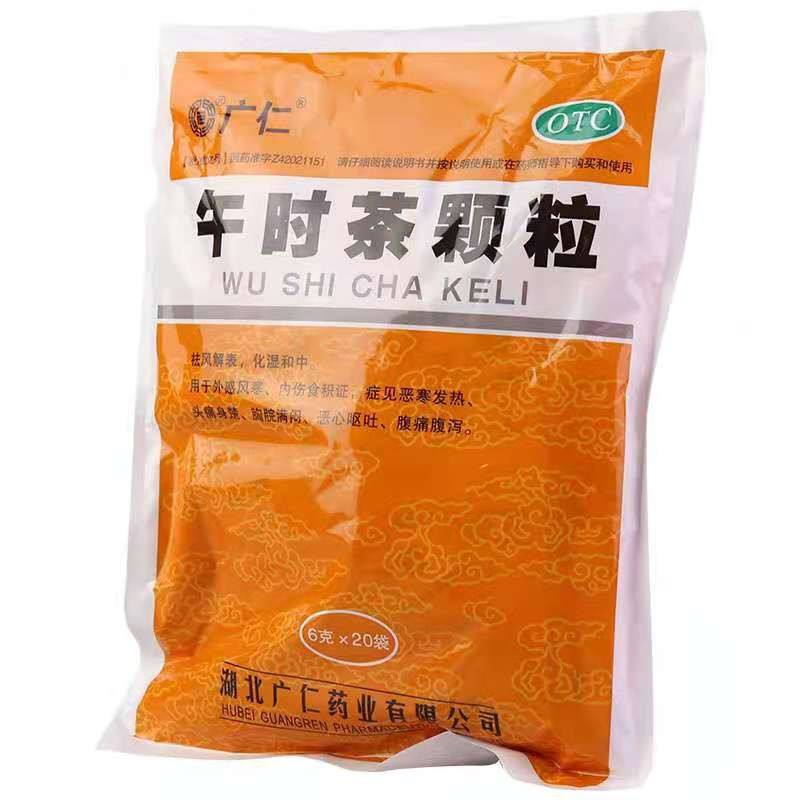 广仁 午时茶颗粒