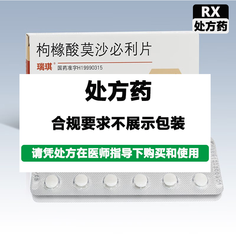 瑞琪 枸橼酸莫沙必利片（瑞琪）