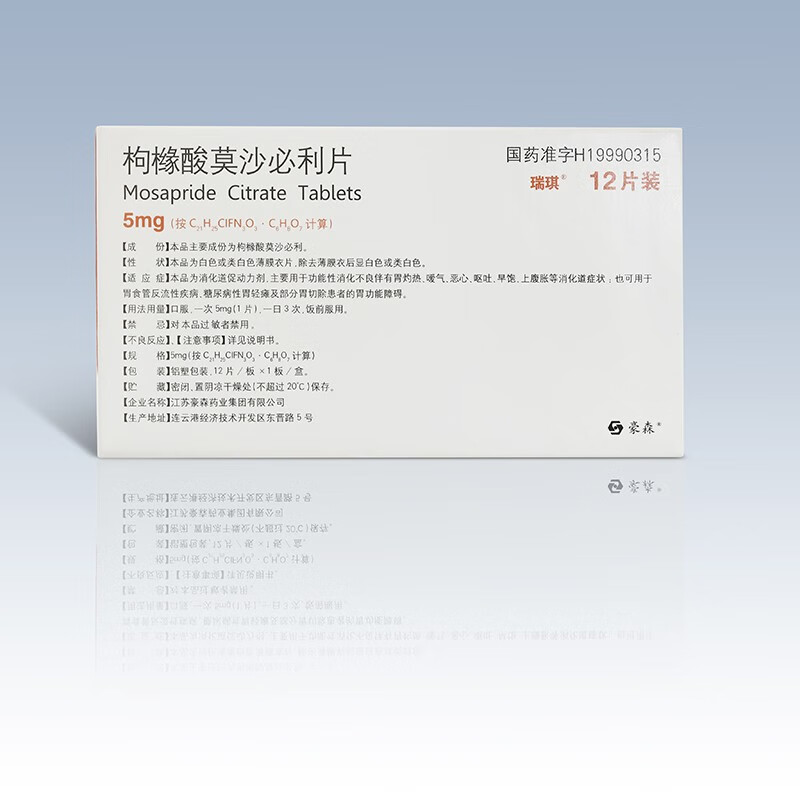 瑞琪 枸橼酸莫沙必利片（瑞琪）