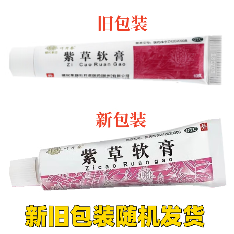 叶开泰 紫草软膏