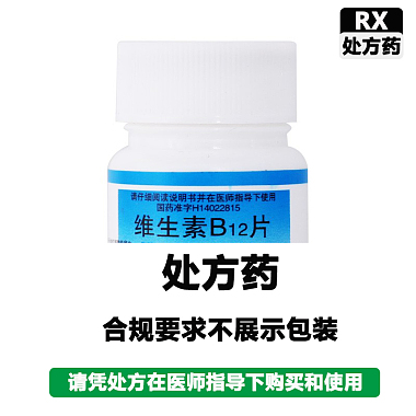 维生素B12片