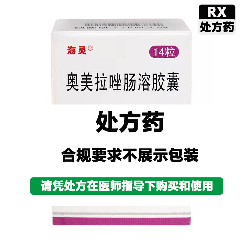 海灵 奥美拉唑肠溶胶囊