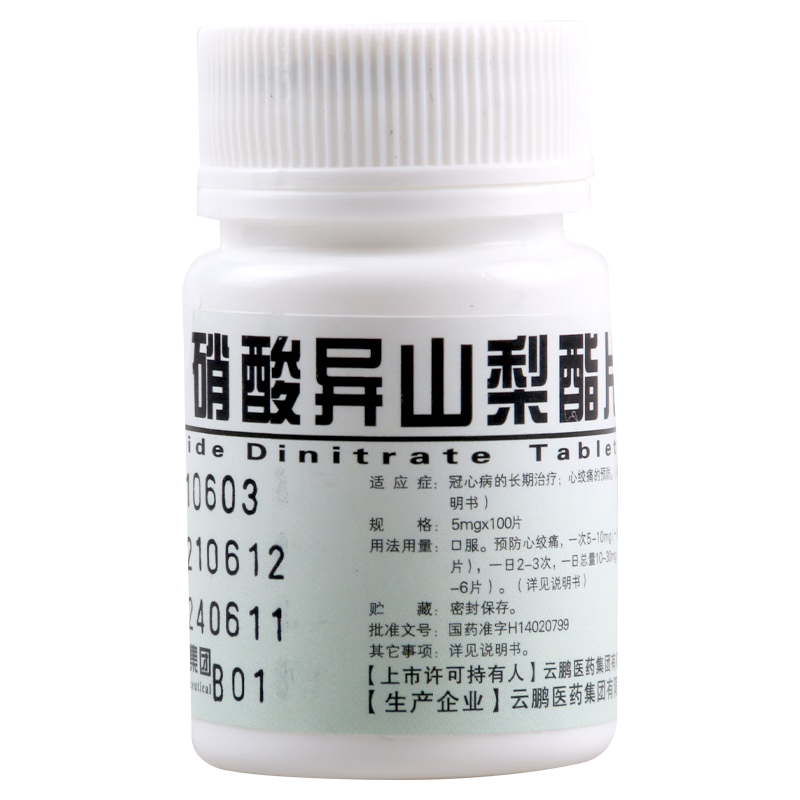 云鹏 硝酸异山梨酯片