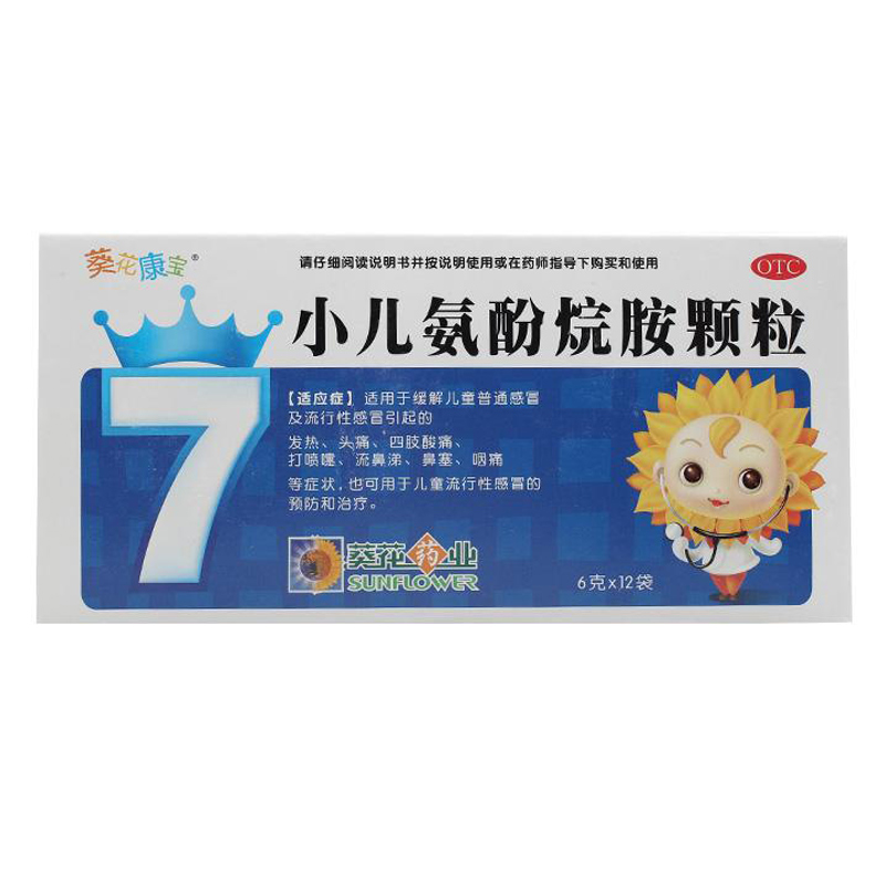 葵花药业 小儿氨酚烷胺颗粒