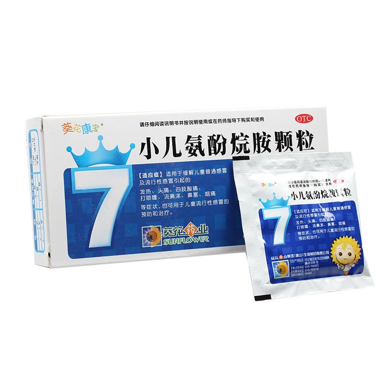 葵花药业 小儿氨酚烷胺颗粒