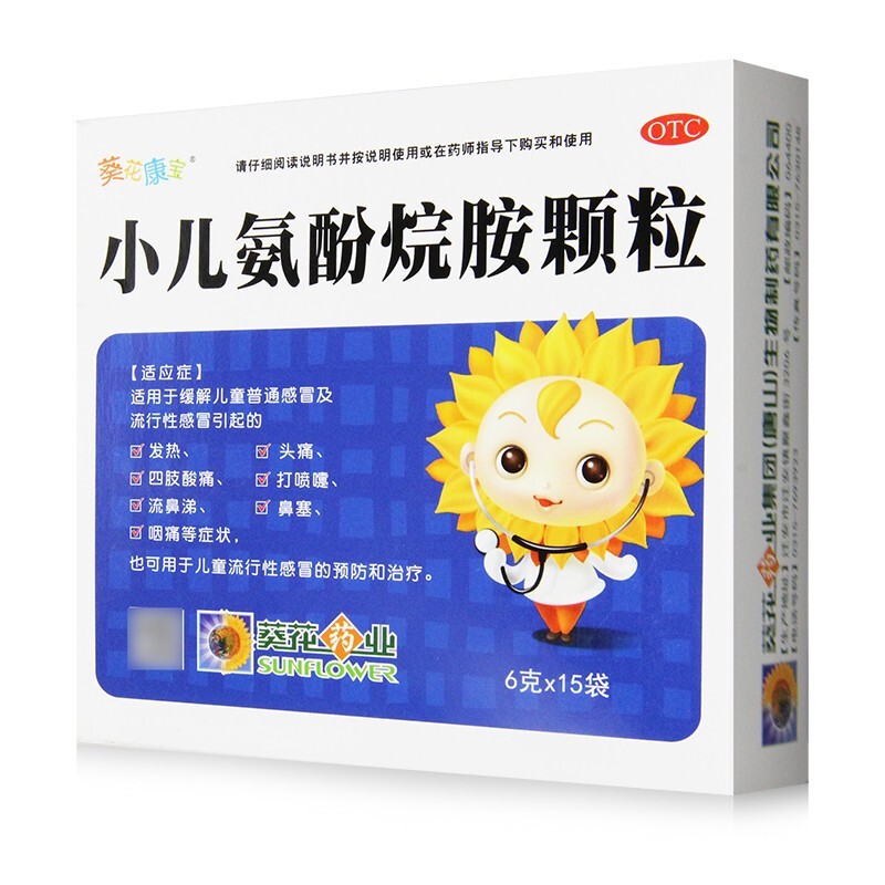 葵花 小儿氨酚烷胺颗粒