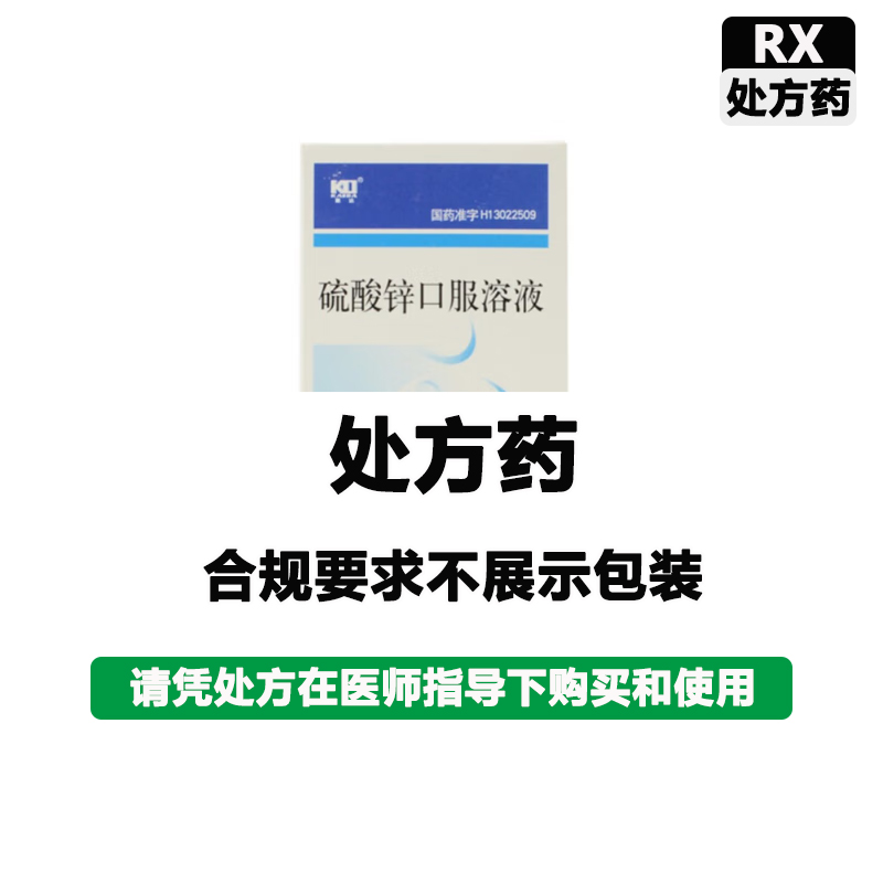 凯达 硫酸锌口服溶液