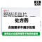 正远 舒筋活血片(正远）