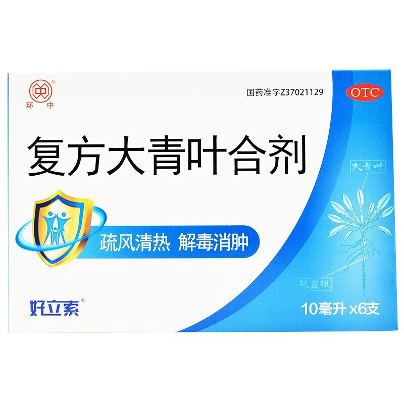 环中 复方大青叶合剂