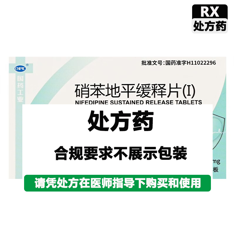 CNPIC 硝苯地平缓释片