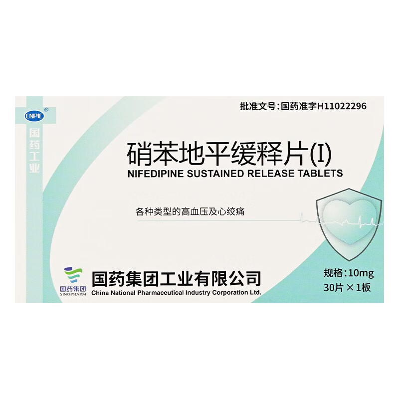 CNPIC 硝苯地平缓释片