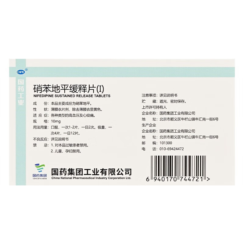 CNPIC 硝苯地平缓释片