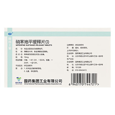 硝苯地平缓释片