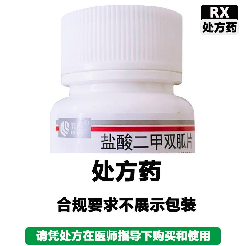 齐鲁制药 盐酸二甲双胍片