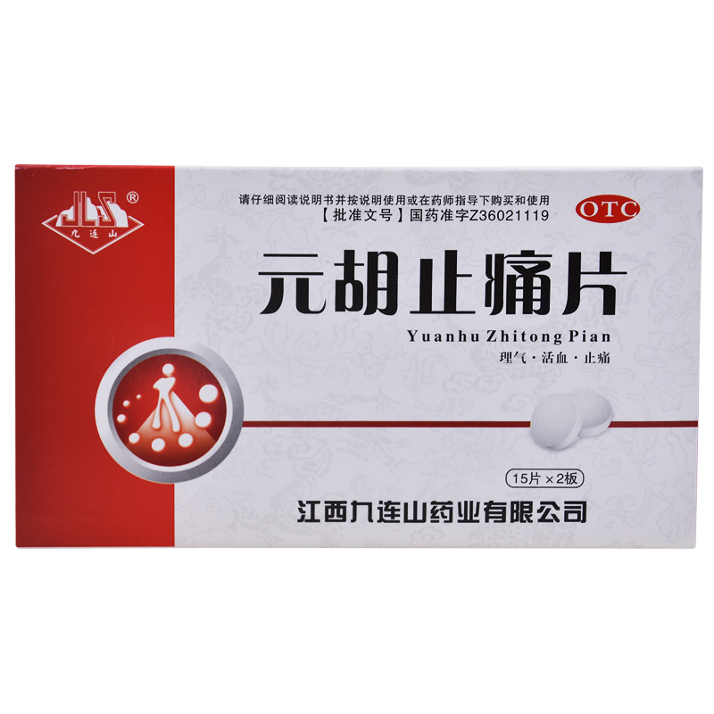 九连山 元胡止痛片