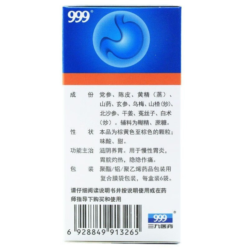 999 养胃舒颗粒