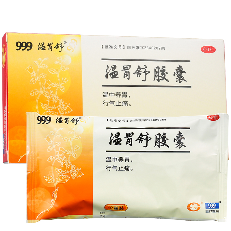999 温胃舒胶囊