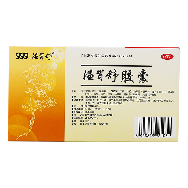 999 温胃舒胶囊