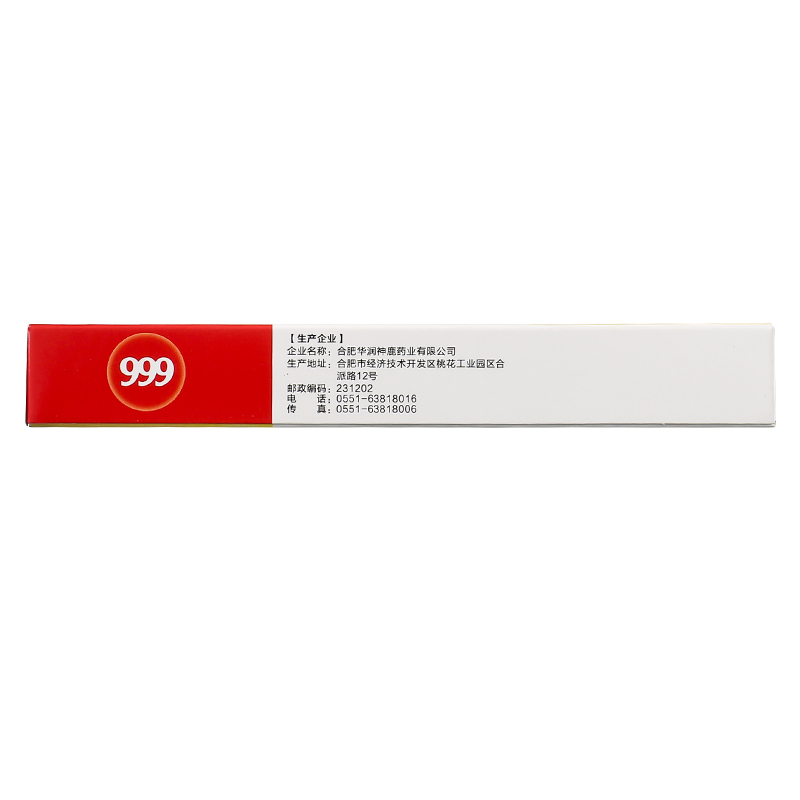 999 温胃舒胶囊