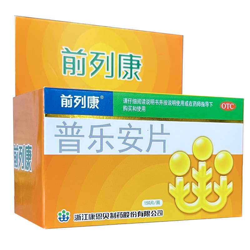 前列康 普乐安片（OTC）