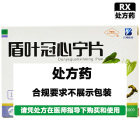 宁新宝 盾叶冠心宁片