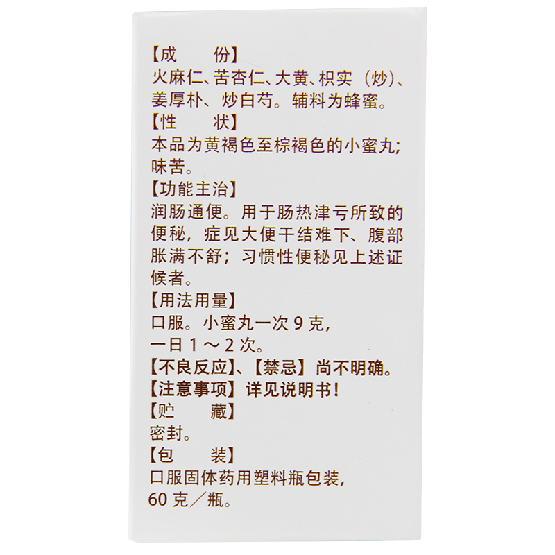 同仁堂 麻仁丸