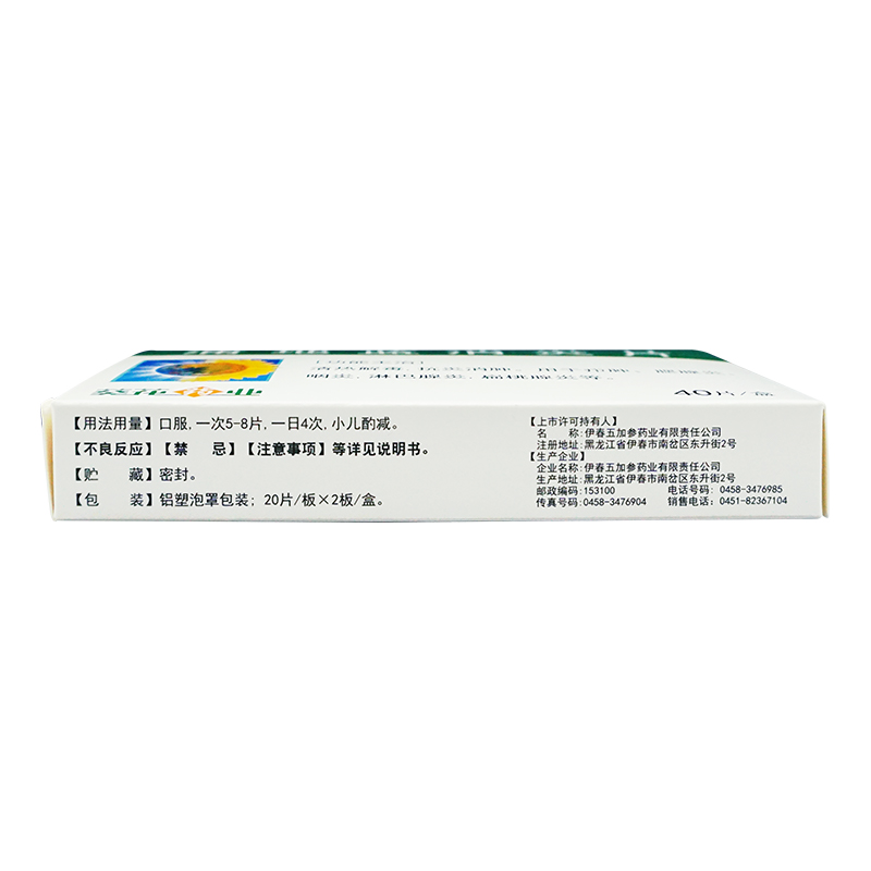 葵花 蒲地蓝消炎片