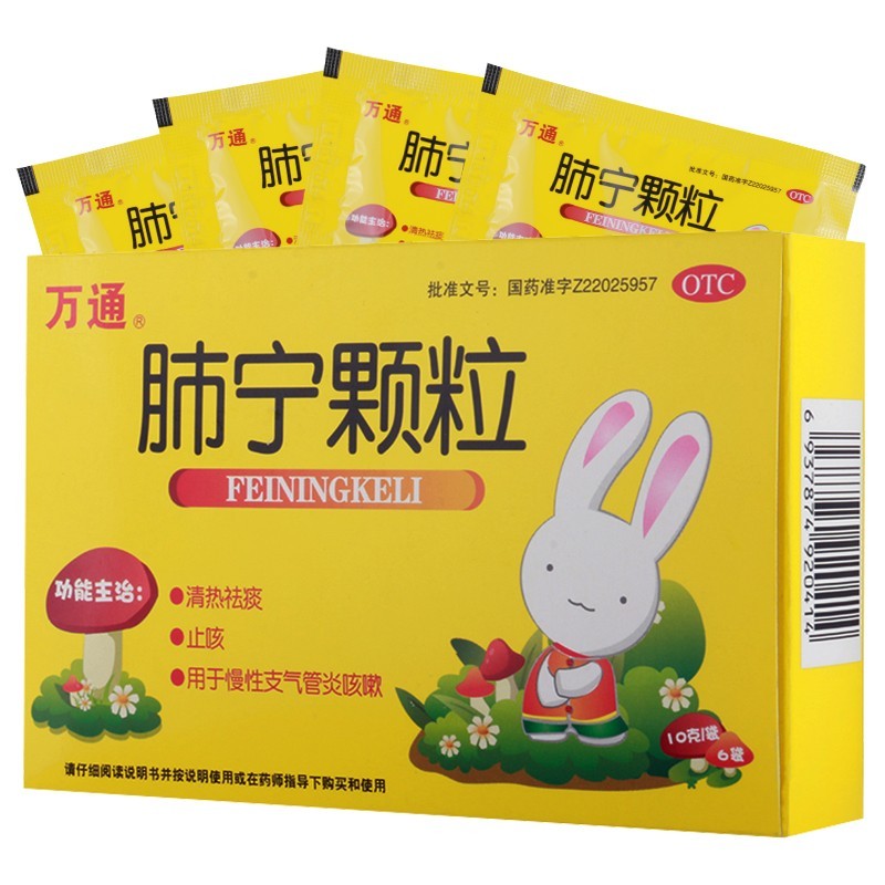 万通 肺宁颗粒（儿童万通）