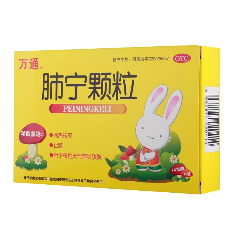 万通 肺宁颗粒（儿童万通）