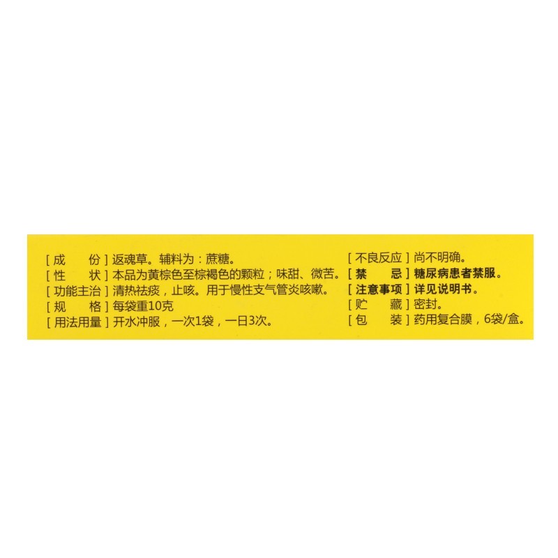 万通 肺宁颗粒（儿童万通）