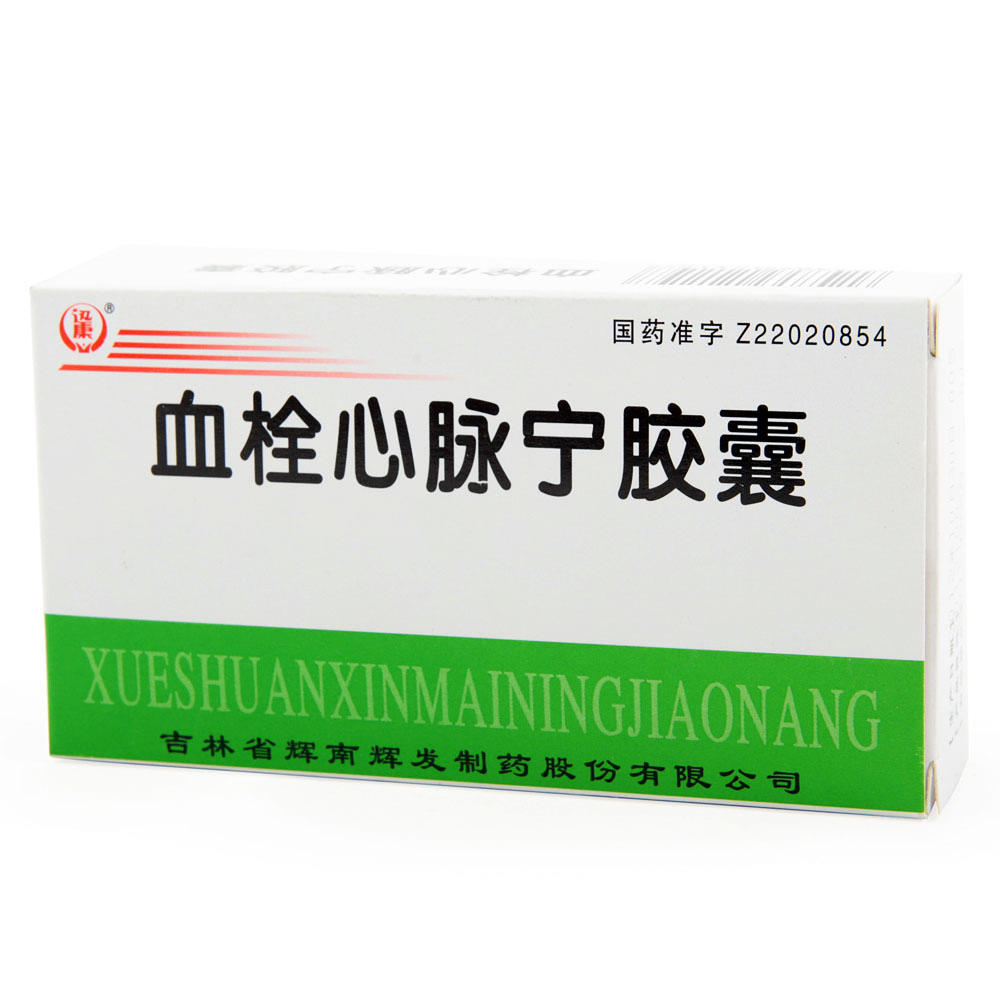 迅康 血栓心脉宁胶囊