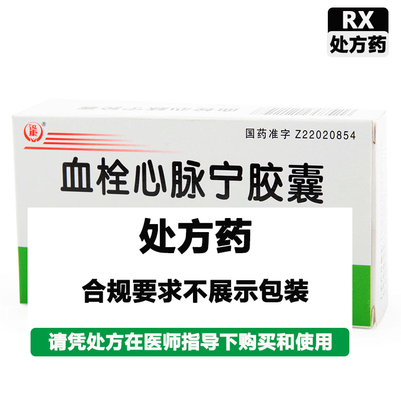 迅康 血栓心脉宁胶囊