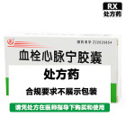 迅康 血栓心脉宁胶囊