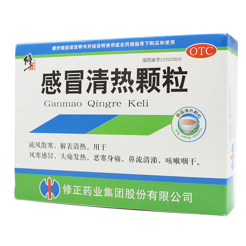 修正 感冒清热颗粒