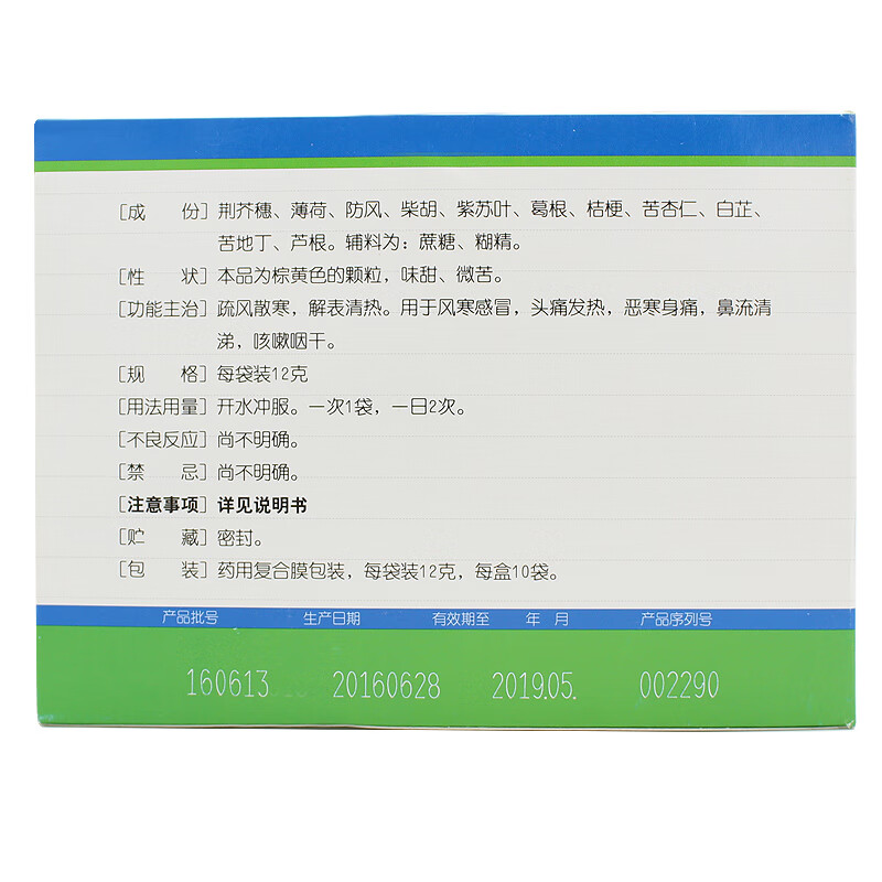 修正 感冒清热颗粒