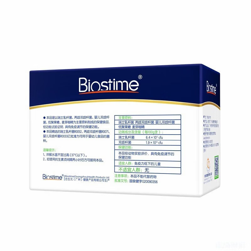 合生元 合生元益生菌冲剂(儿童型)