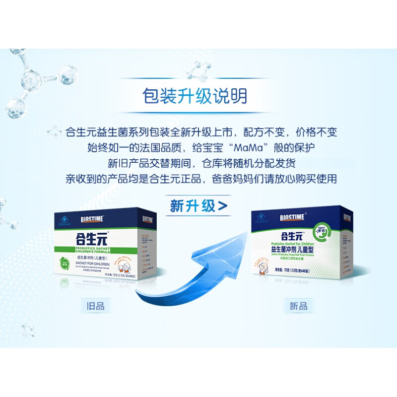 合生元 合生元益生菌冲剂(儿童型)