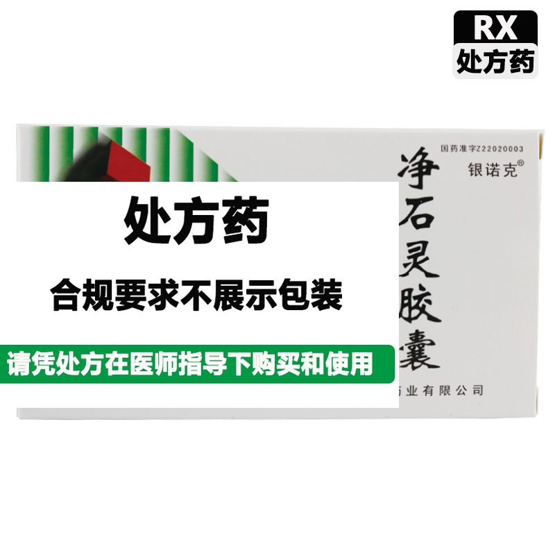 银诺克 净石灵胶囊