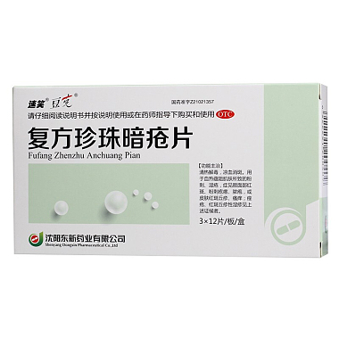 复方珍珠暗疮片