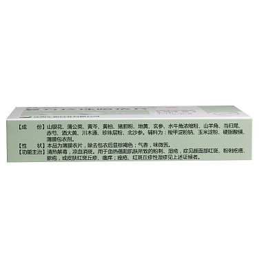 复方珍珠暗疮片