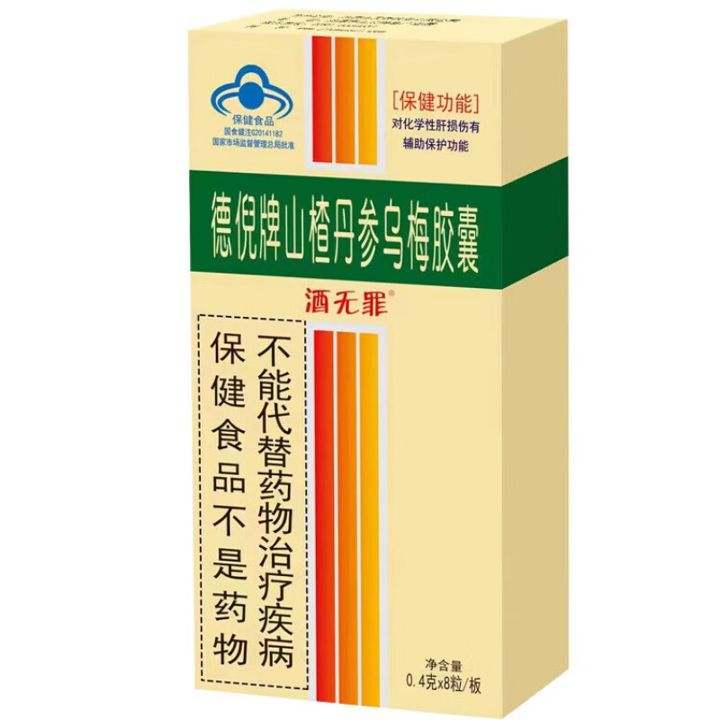 酒无罪 德倪牌山楂丹参乌梅胶囊（酒无罪）