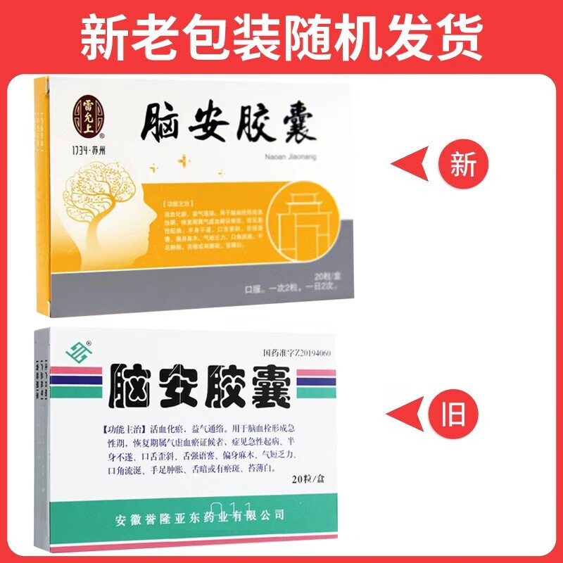 雷允上 脑安胶囊