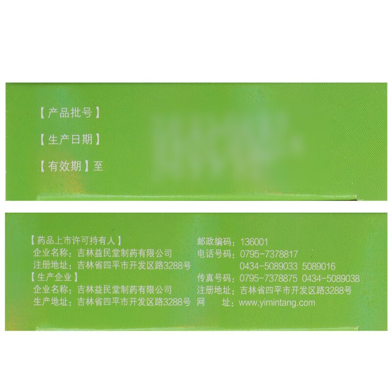 仁和中方 肺宁片（仁和中方1）