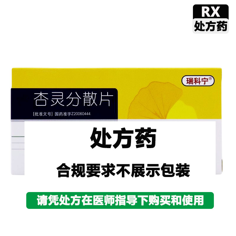 瑞科宁 杏灵分散片（瑞科宁）